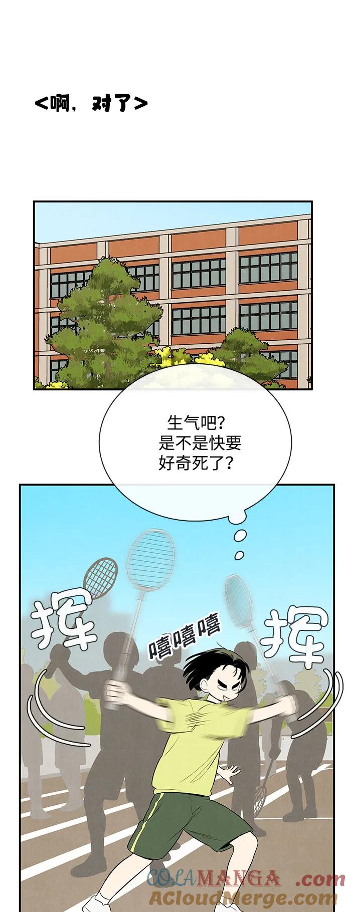 世纪末青苹果补习班 - 第122话 - 第53张图