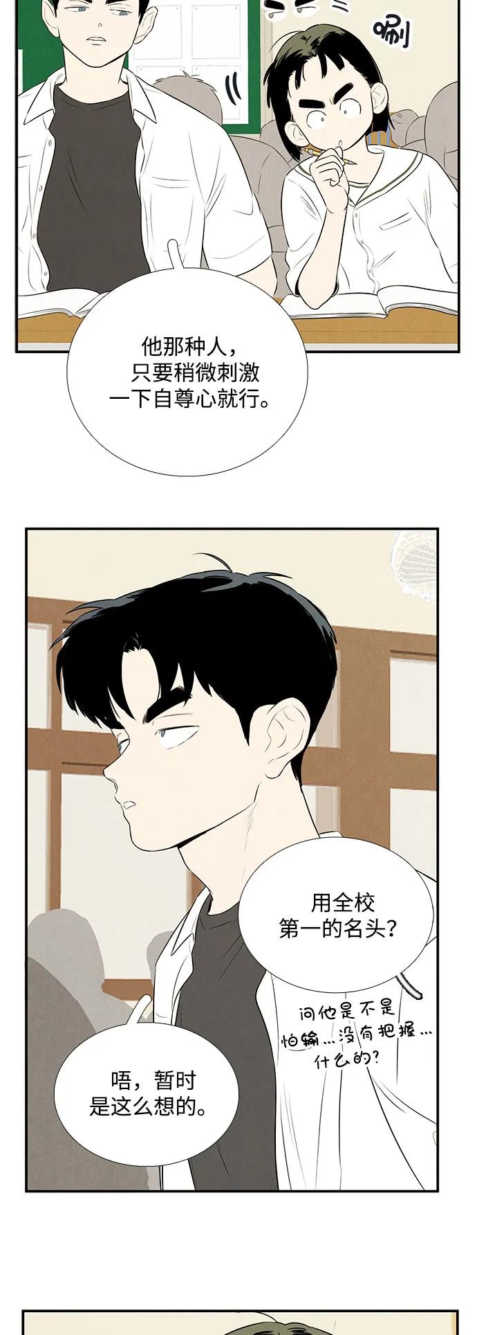 世纪末青苹果补习班 - 第122话 - 第62张图