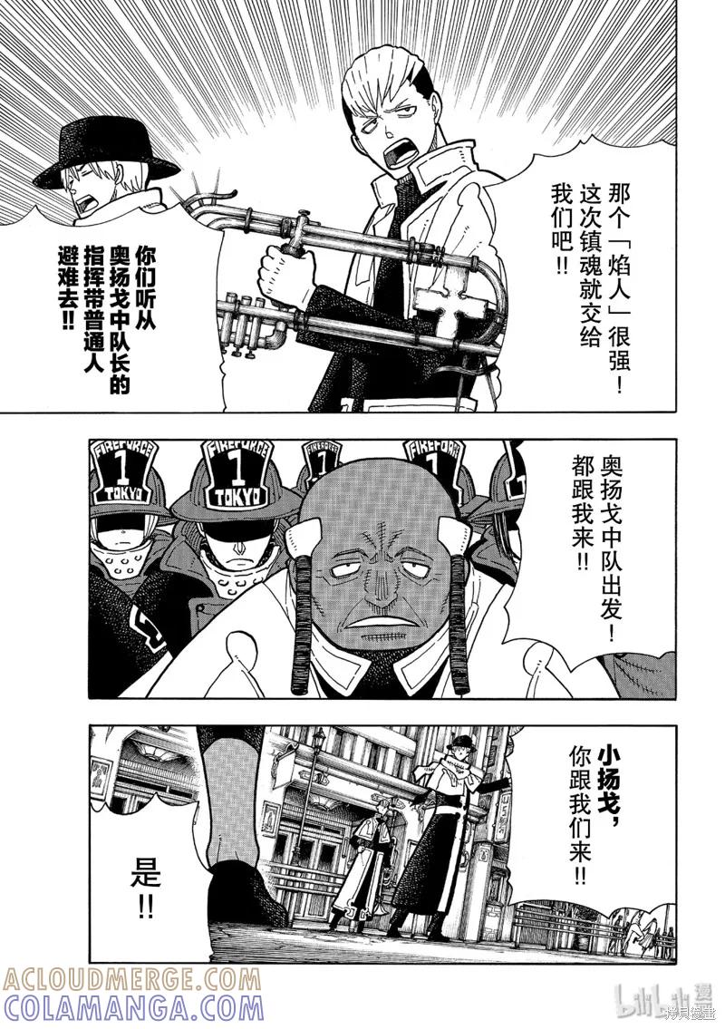 《炎炎之消防队》第222话 第9页