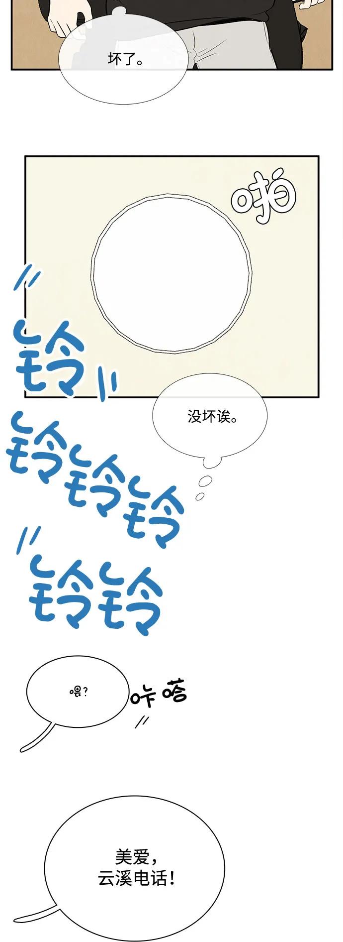 世纪末青苹果补习班 - 第122话 - 第10张图