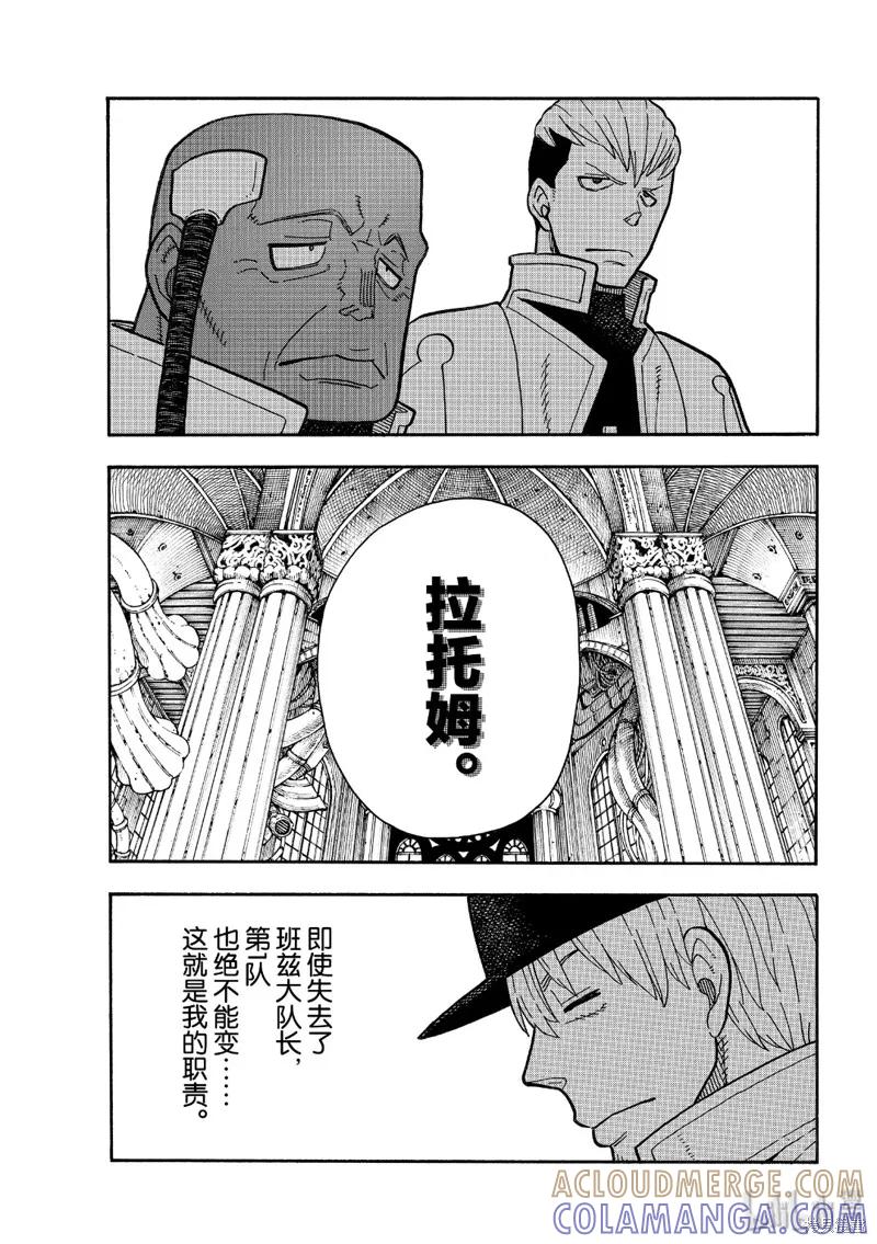 《炎炎之消防队》第222话 第5页