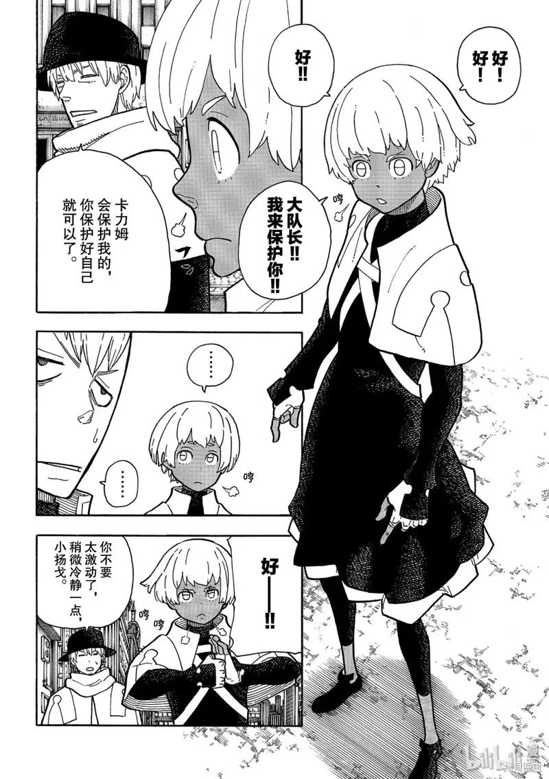 《炎炎之消防队》第222话 第10页