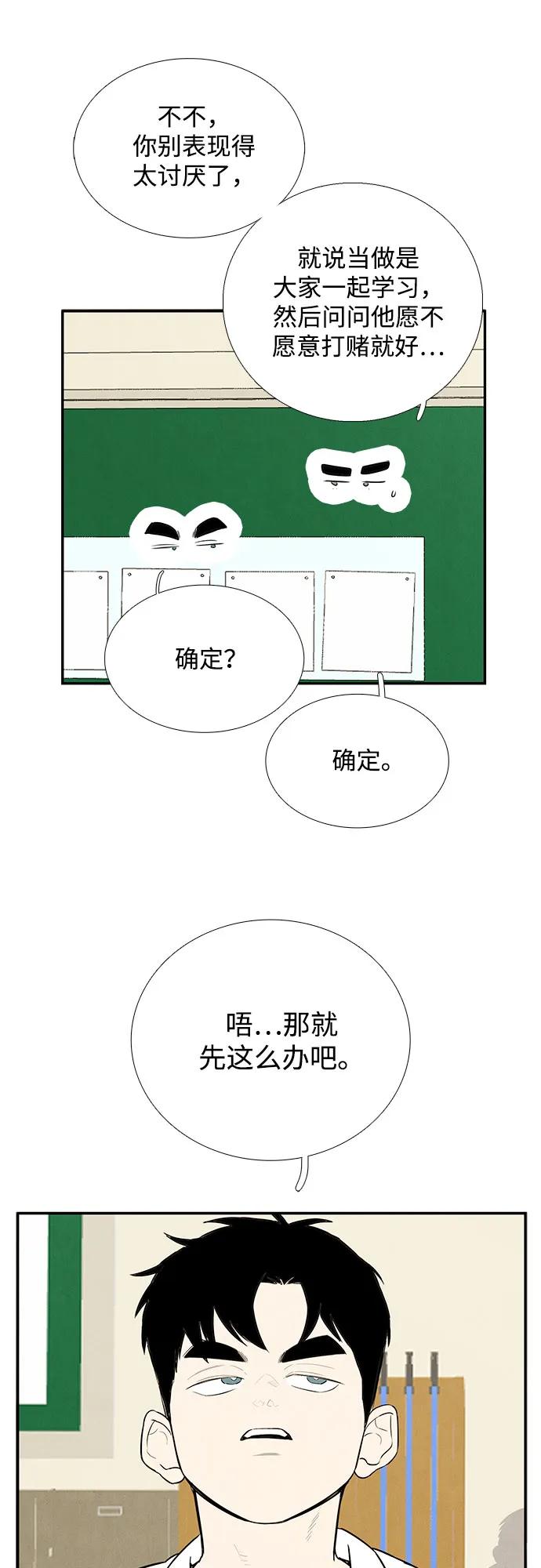 世纪末青苹果补习班 - 第122话 - 第64张图