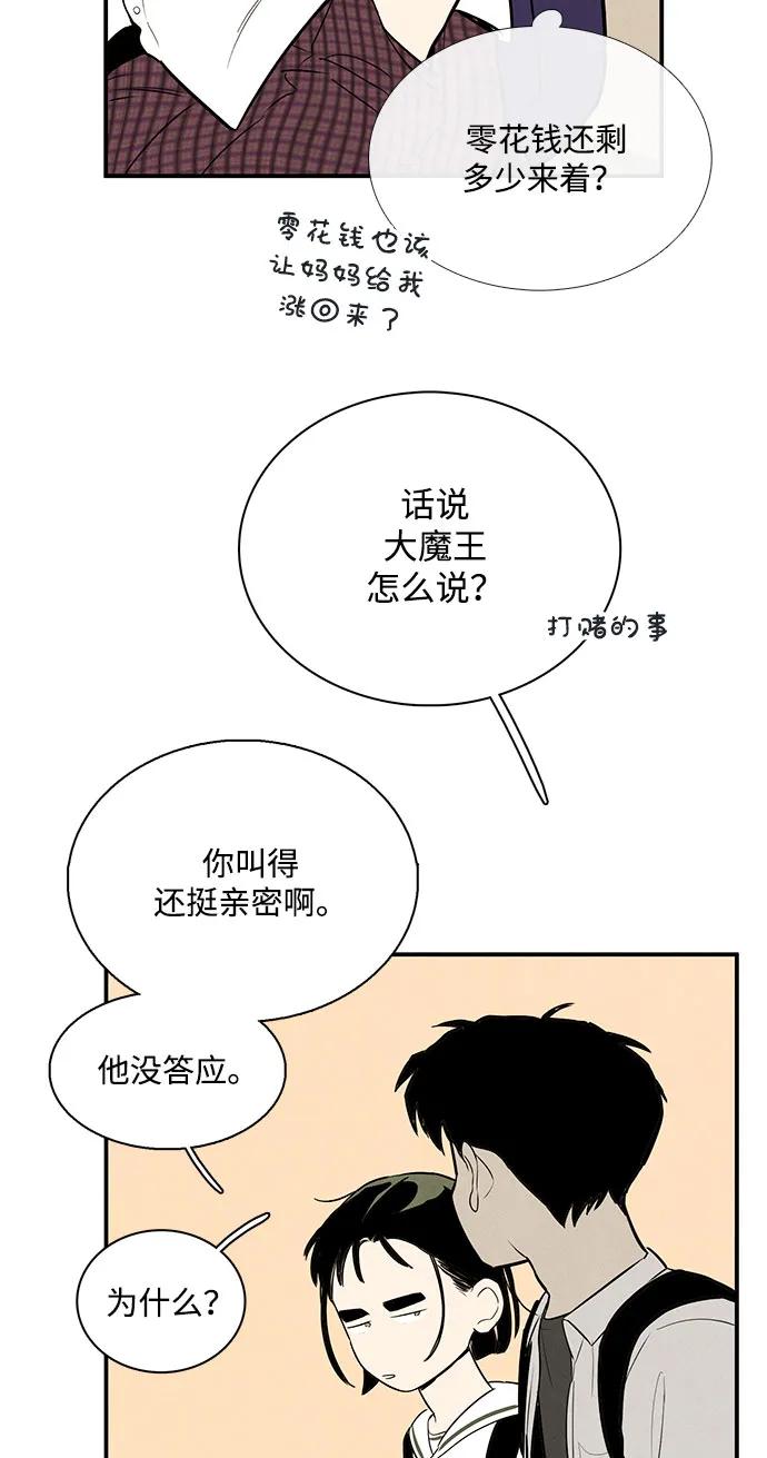 世纪末青苹果补习班 - 第122话 - 第39张图