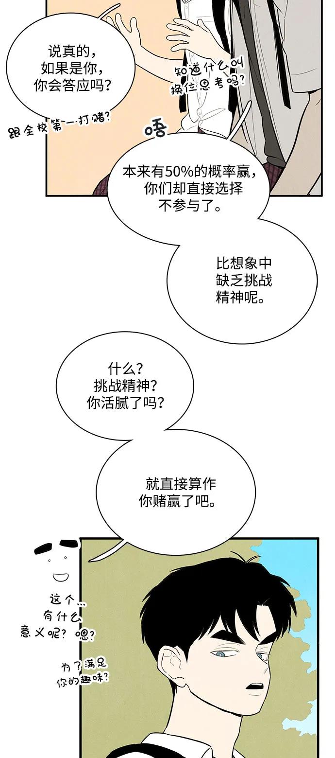 世纪末青苹果补习班 - 第122话 - 第40张图