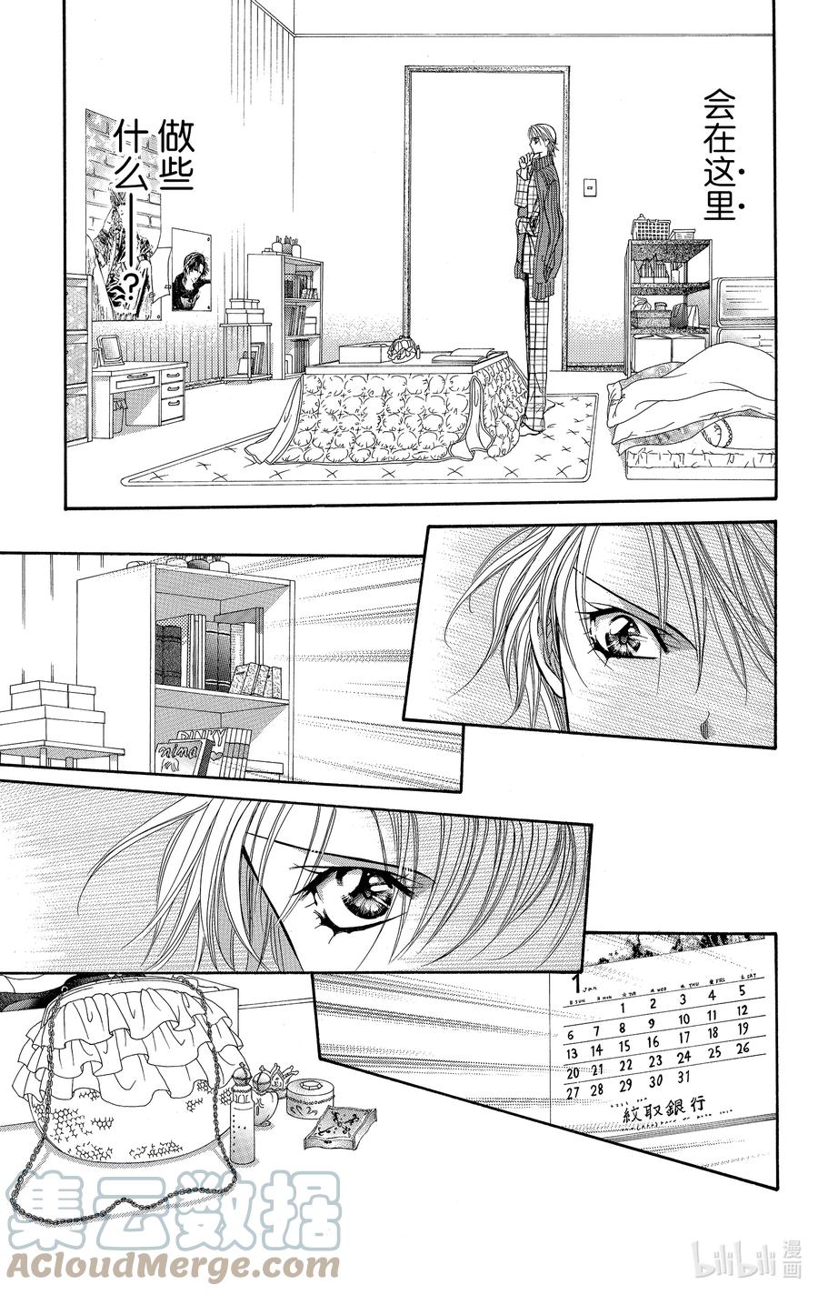 SKIP·BEAT！ (华丽的挑战) 123 wake me up! 第29页