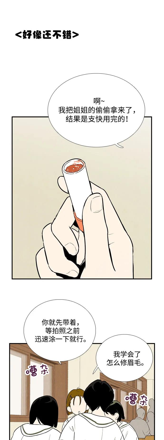 世纪末青苹果补习班 - 第122话 - 第82张图