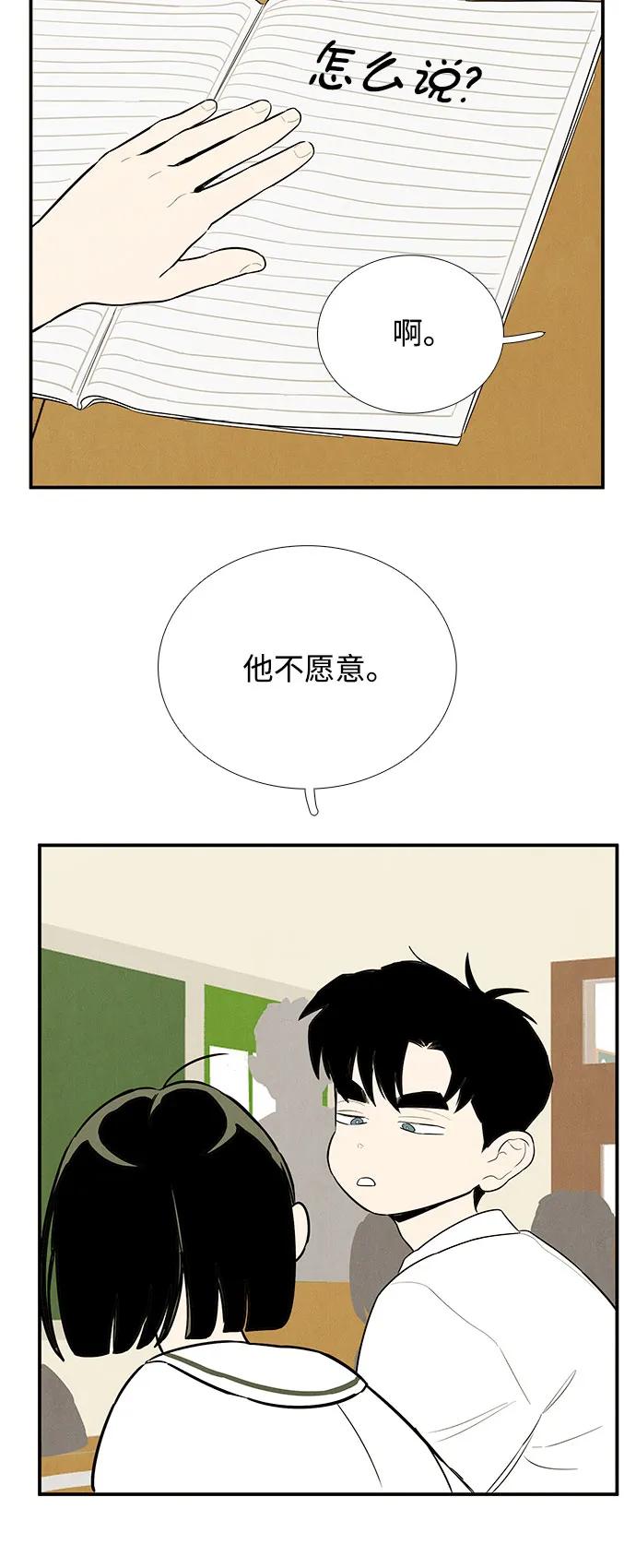 世纪末青苹果补习班 - 第122话 - 第79张图