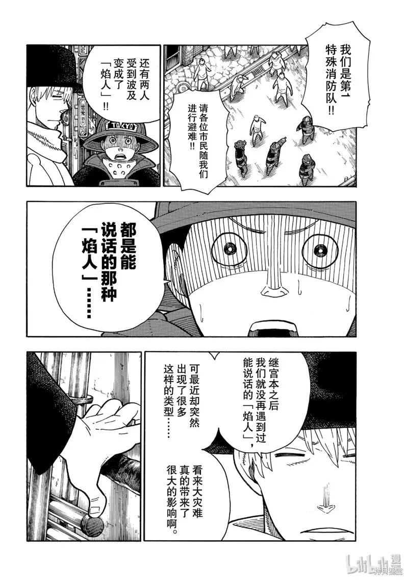 《炎炎之消防队》第222话 第8页
