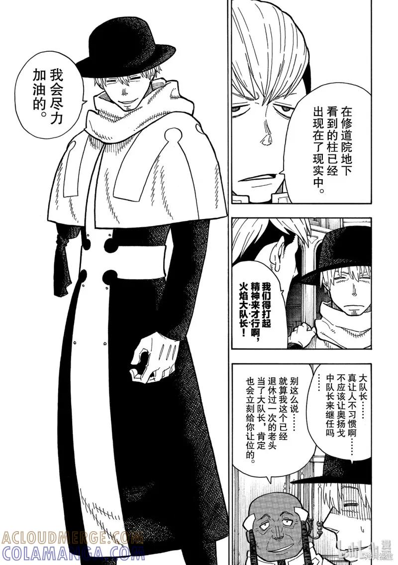 《炎炎之消防队》第222话 第3页