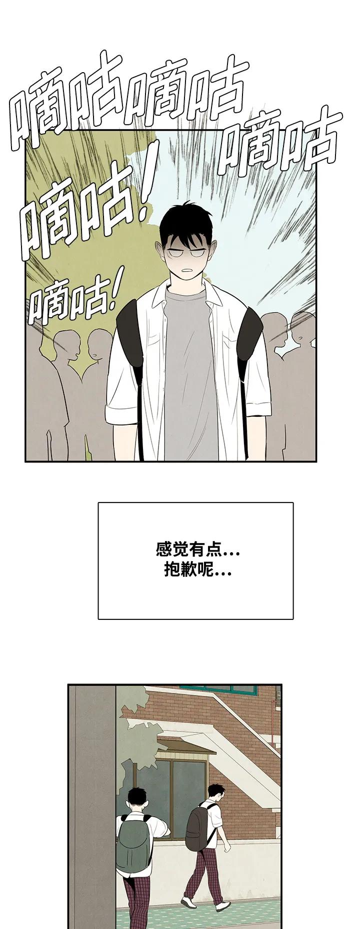 世纪末青苹果补习班 - 第124话 - 第71张图