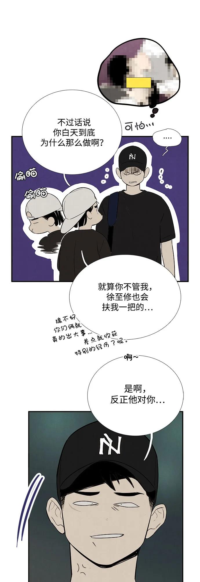 世纪末青苹果补习班 - 第124话 - 第99张图