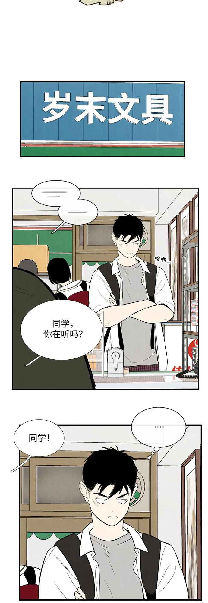 世纪末青苹果补习班 - 第124话 - 第74张图