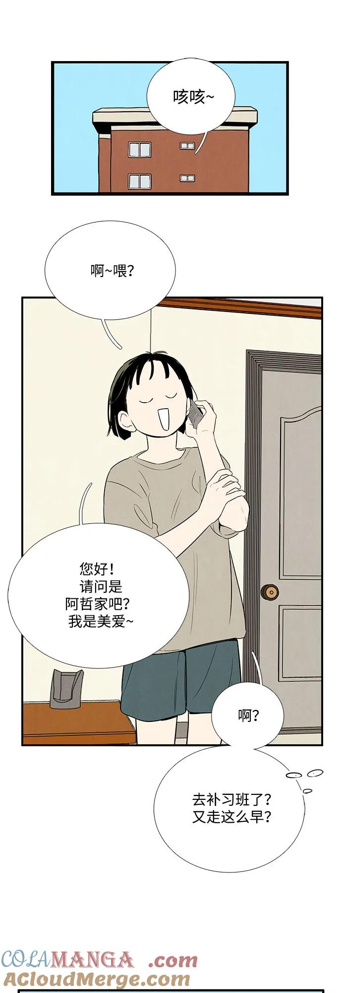 世纪末青苹果补习班 - 第124话 - 第85张图