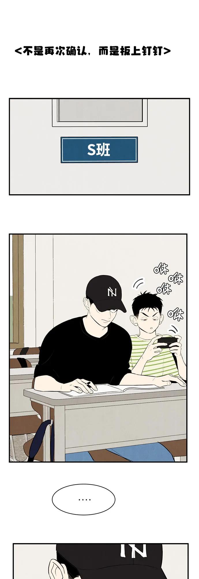 世纪末青苹果补习班 - 第124话 - 第90张图