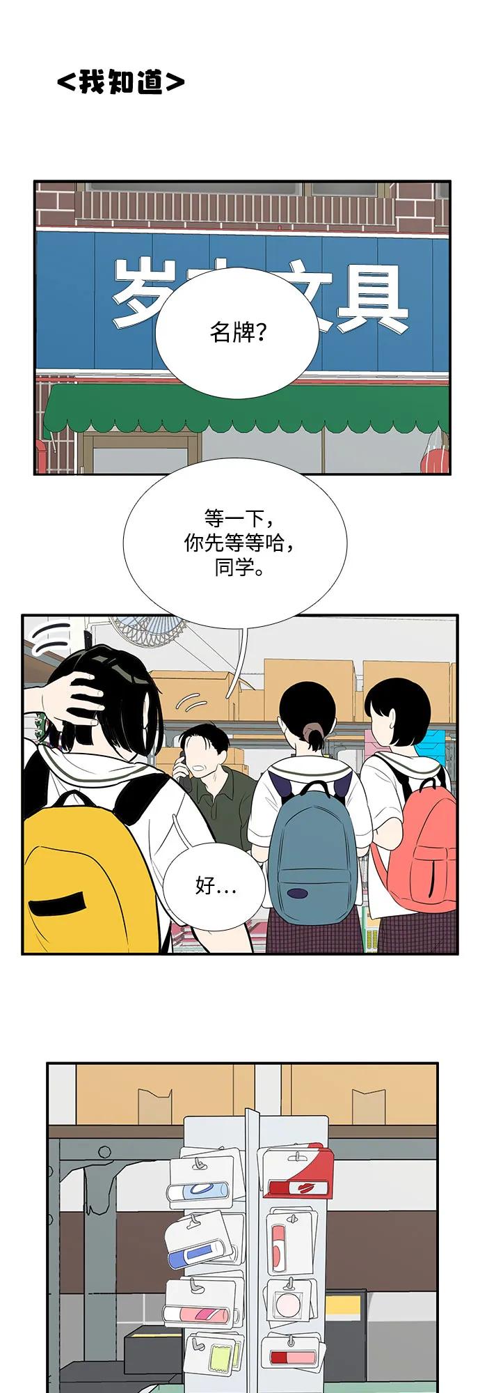 世纪末青苹果补习班 - 第124话 - 第79张图