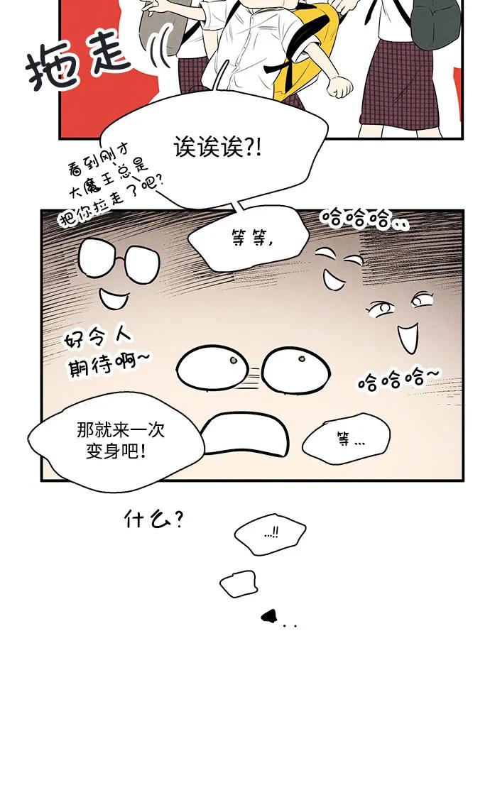 世纪末青苹果补习班 - 第124话 - 第67张图