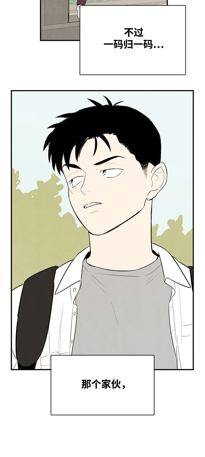 世纪末青苹果补习班 - 第124话 - 第72张图