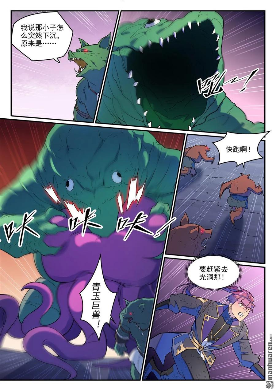百炼成神 第1238回 青玉巨兽 第12页
