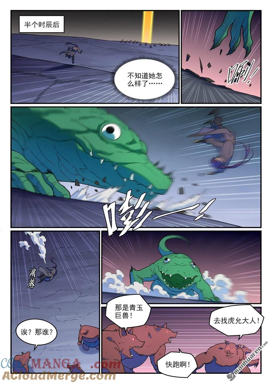 百炼成神 第1238回 青玉巨兽 第13页