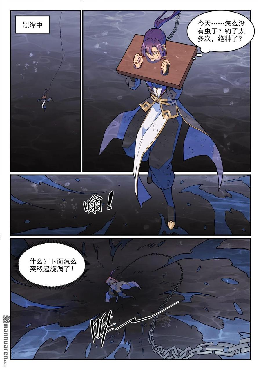 百炼成神 第1238回 青玉巨兽 第10页