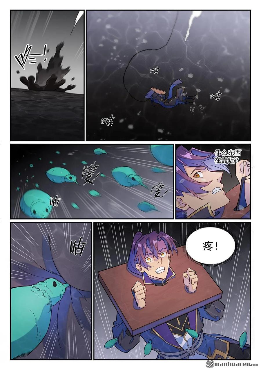 百炼成神 第1238回 青玉巨兽 第4页