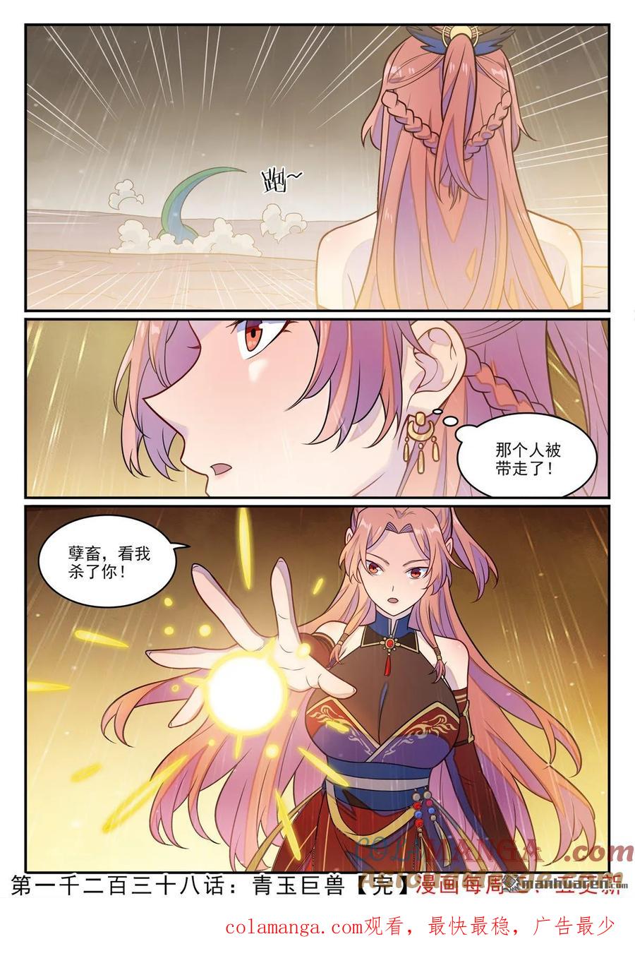 百炼成神 第1238回 青玉巨兽 第17页