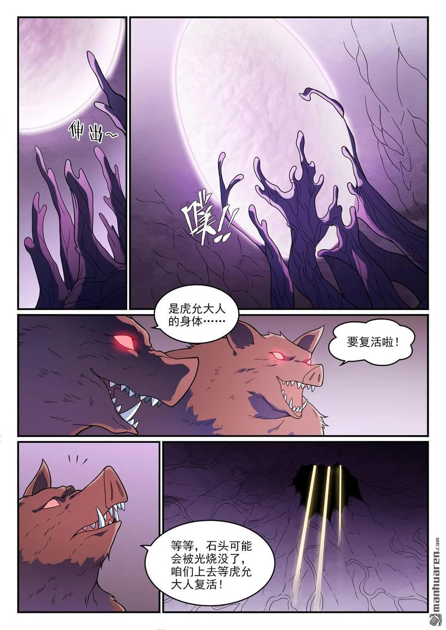 百炼成神 第1238回 青玉巨兽 第2页