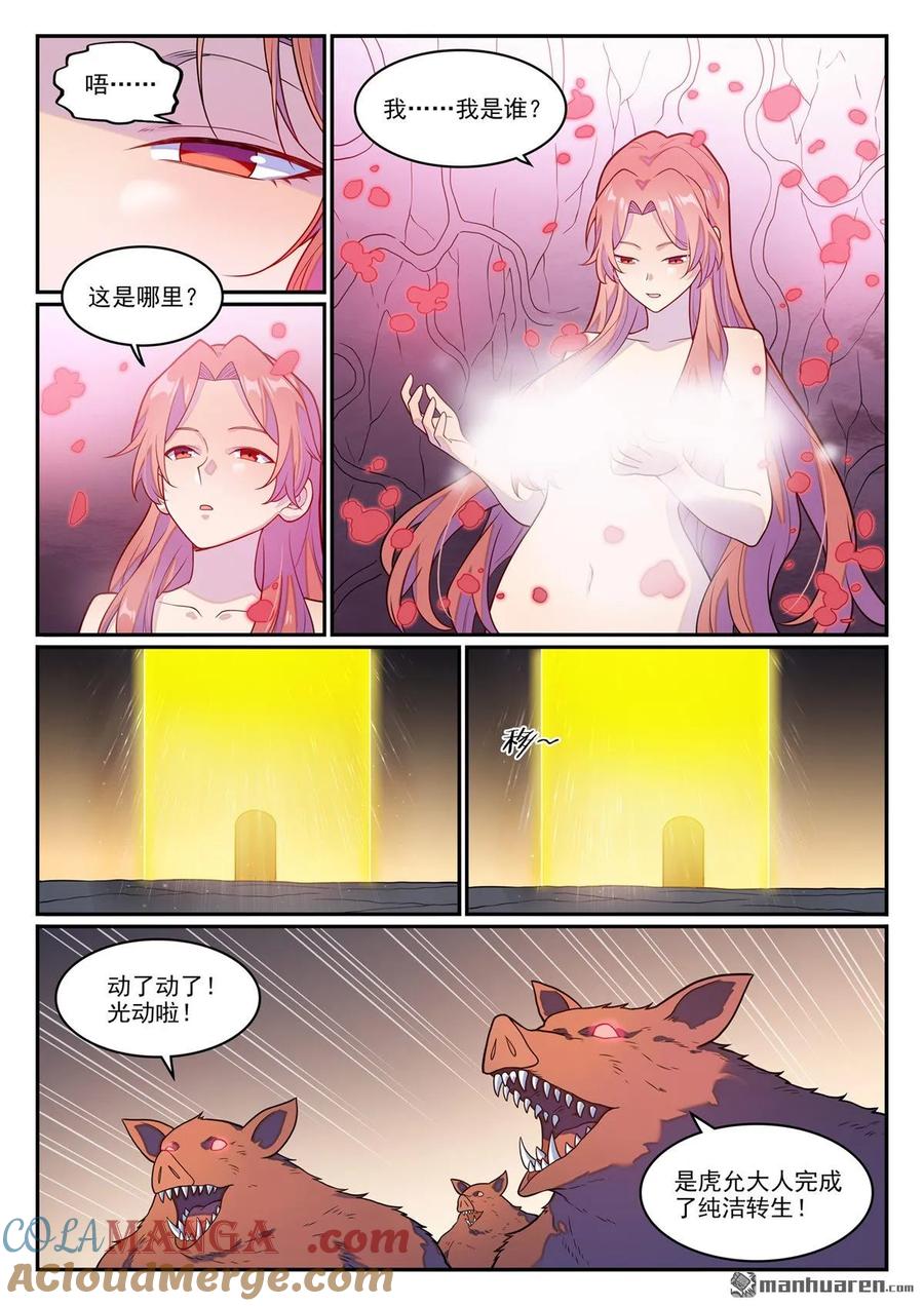 百炼成神 第1238回 青玉巨兽 第9页