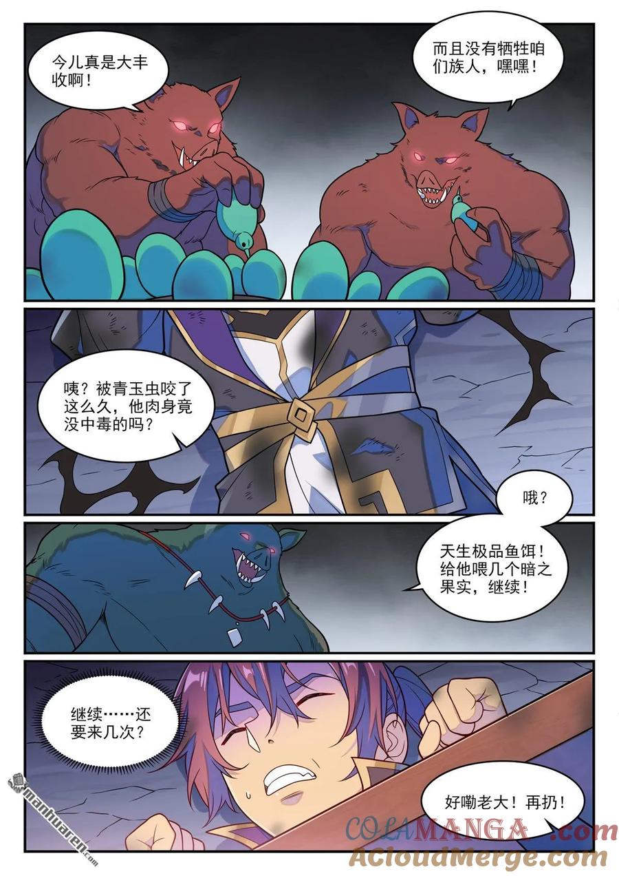 百炼成神 第1238回 青玉巨兽 第7页