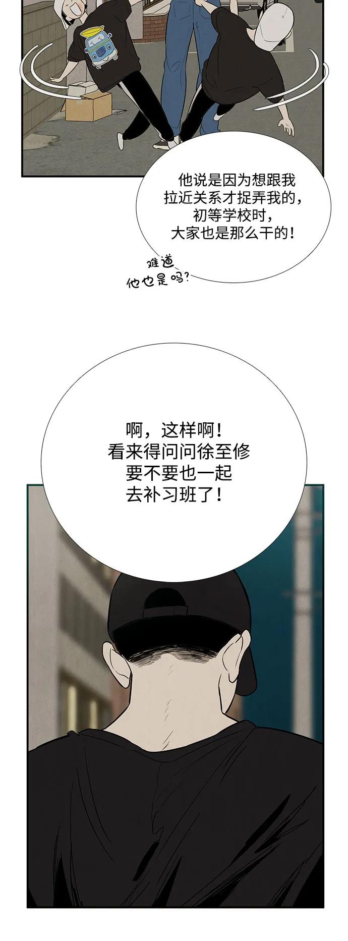 世纪末青苹果补习班 - 第125话 - 第75张图