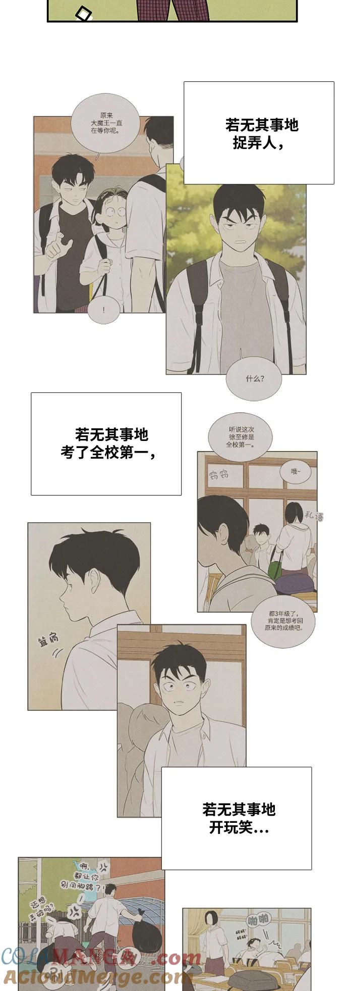 世纪末青苹果补习班 - 第125话 - 第10张图