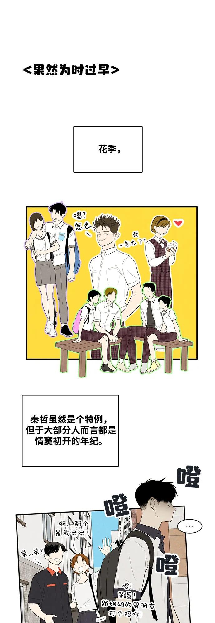 世纪末青苹果补习班 - 第125话 - 第20张图