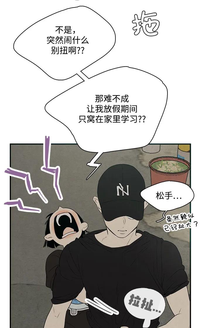 世纪末青苹果补习班 - 第125话 - 第69张图