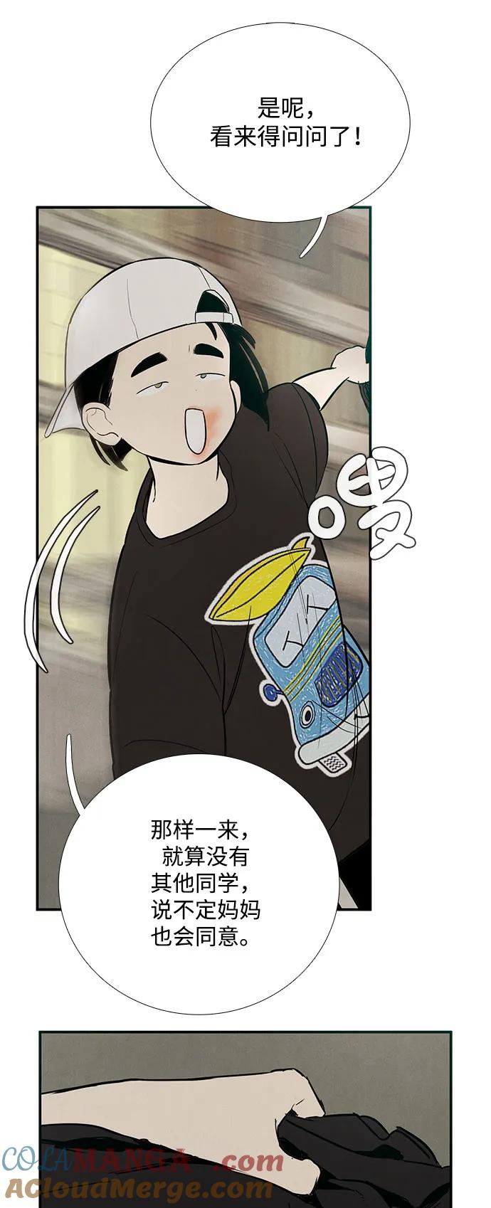 世纪末青苹果补习班 - 第125话 - 第76张图