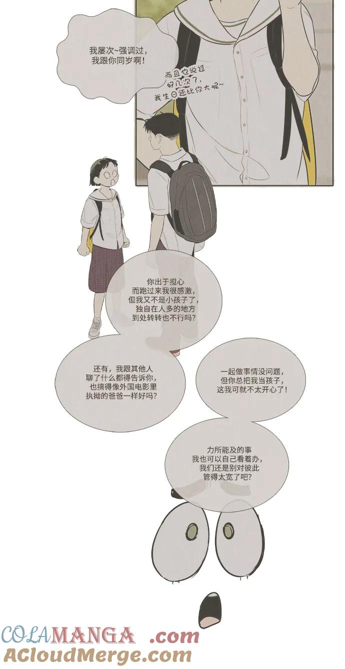 世纪末青苹果补习班 - 第125话 - 第52张图