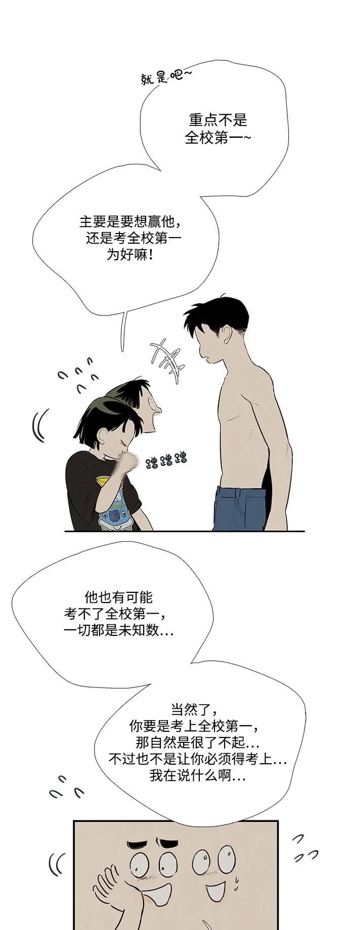 世纪末青苹果补习班 - 第126话 - 第44张图