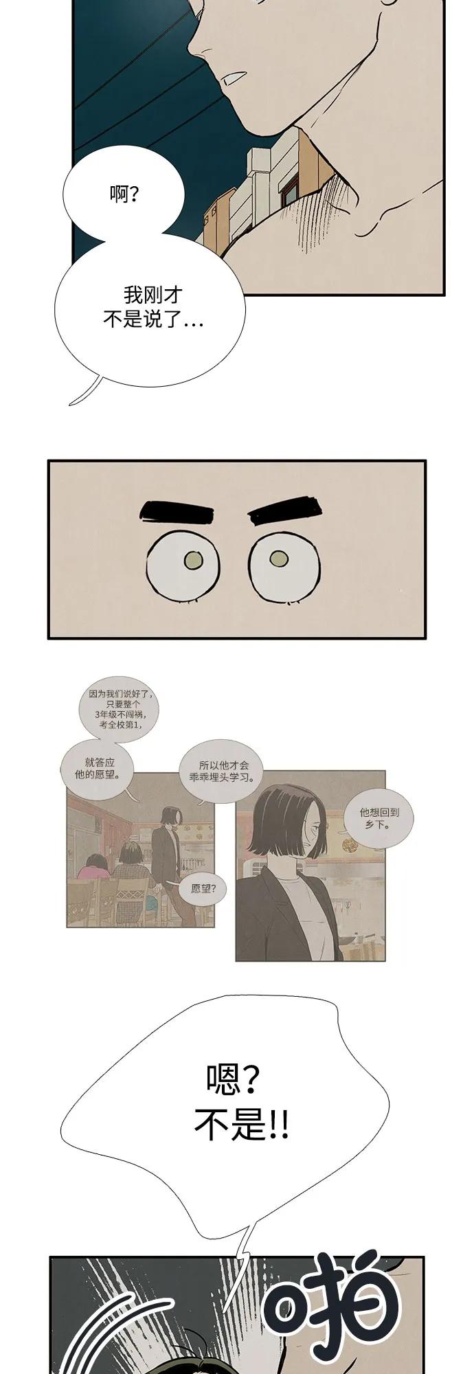 世纪末青苹果补习班 - 第126话 - 第42张图