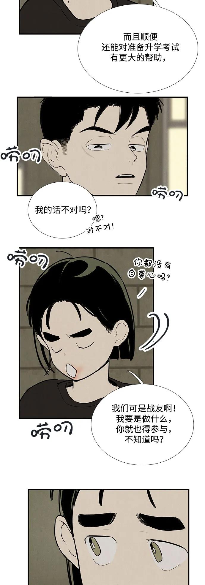 世纪末青苹果补习班 - 第126话 - 第36张图