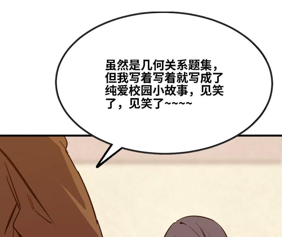 勇者X女魔王 128 悲伤过往 第78页