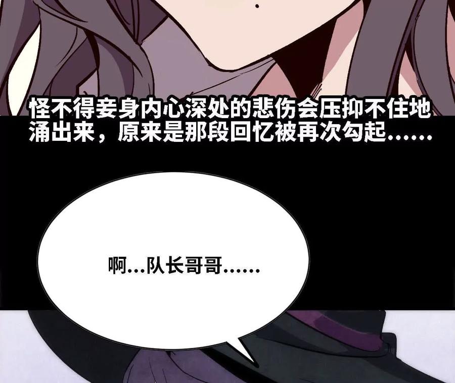 勇者X女魔王 128 悲伤过往 第82页