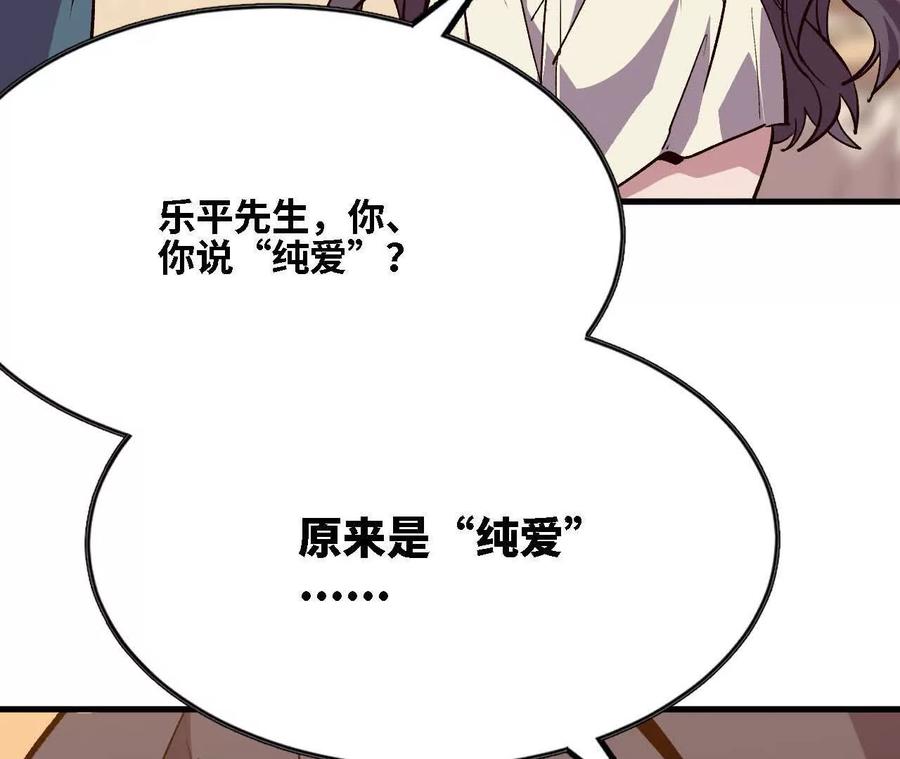 勇者X女魔王 128 悲伤过往 第80页