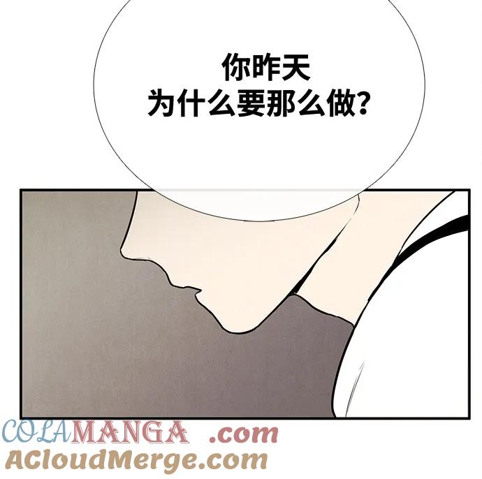 世纪末青苹果补习班 - 第127话 - 第165张图