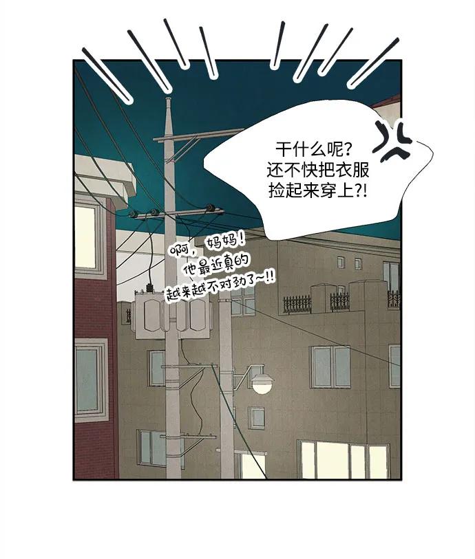 世纪末青苹果补习班 - 第127话 - 第80张图