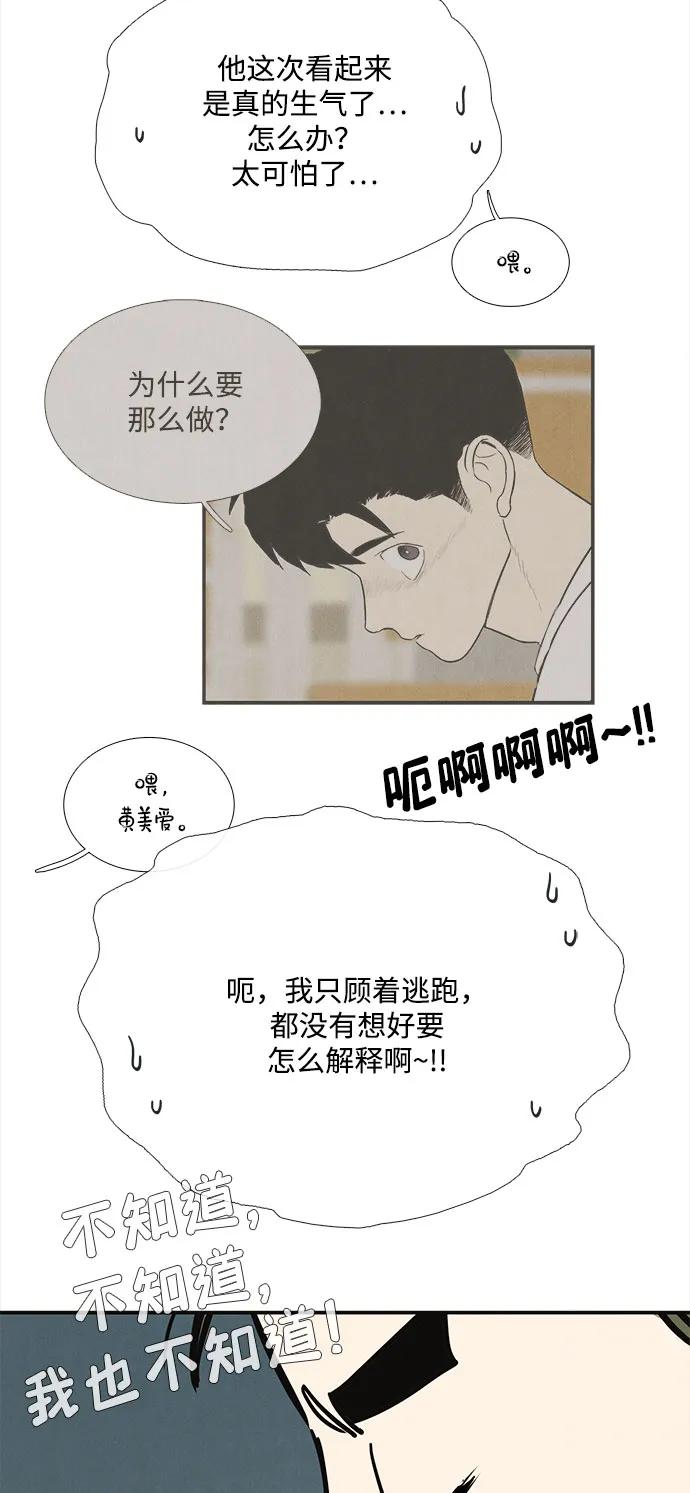 世纪末青苹果补习班 - 第128话 - 第58张图