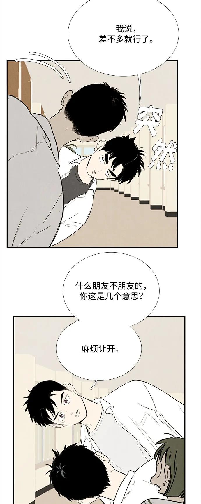 世纪末青苹果补习班 - 第128话 - 第90张图