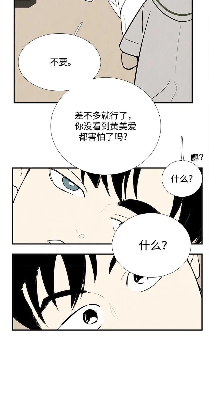 世纪末青苹果补习班 - 第128话 - 第91张图