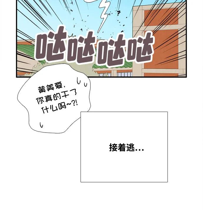 世纪末青苹果补习班 - 第128话 - 第46张图