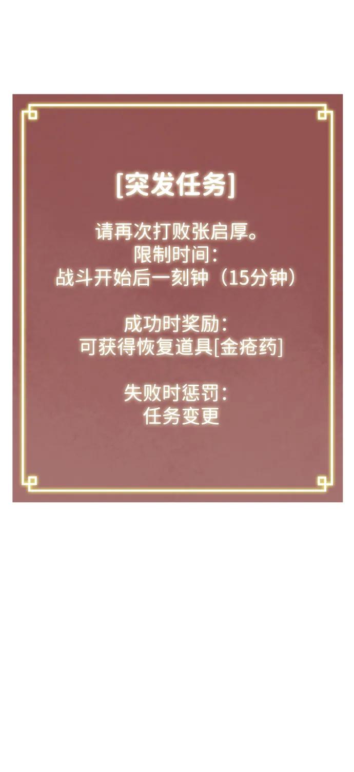 《无限升级in武林》[第129话] 那个家伙 第92页