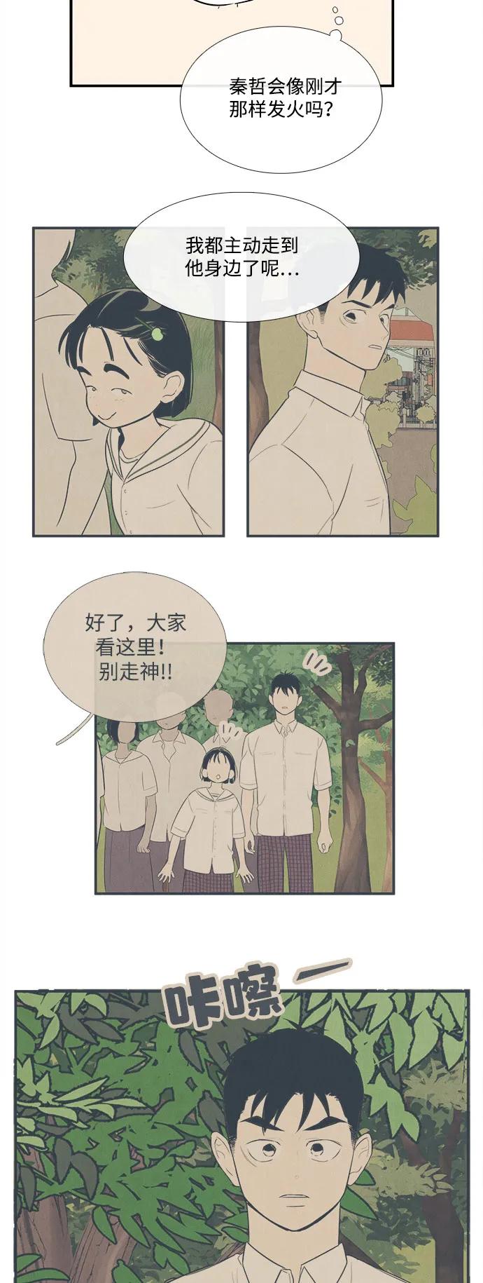 世纪末青苹果补习班 - 第129话 - 第79张图